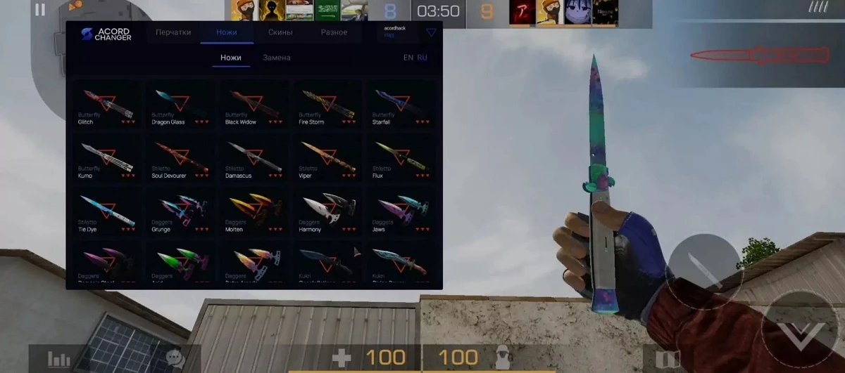 Скинченджер Acord для Standoff 2 0.25.0-01
